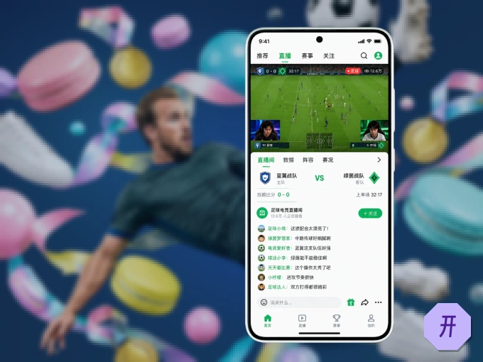 开云 APP，赛事实时更新更方便